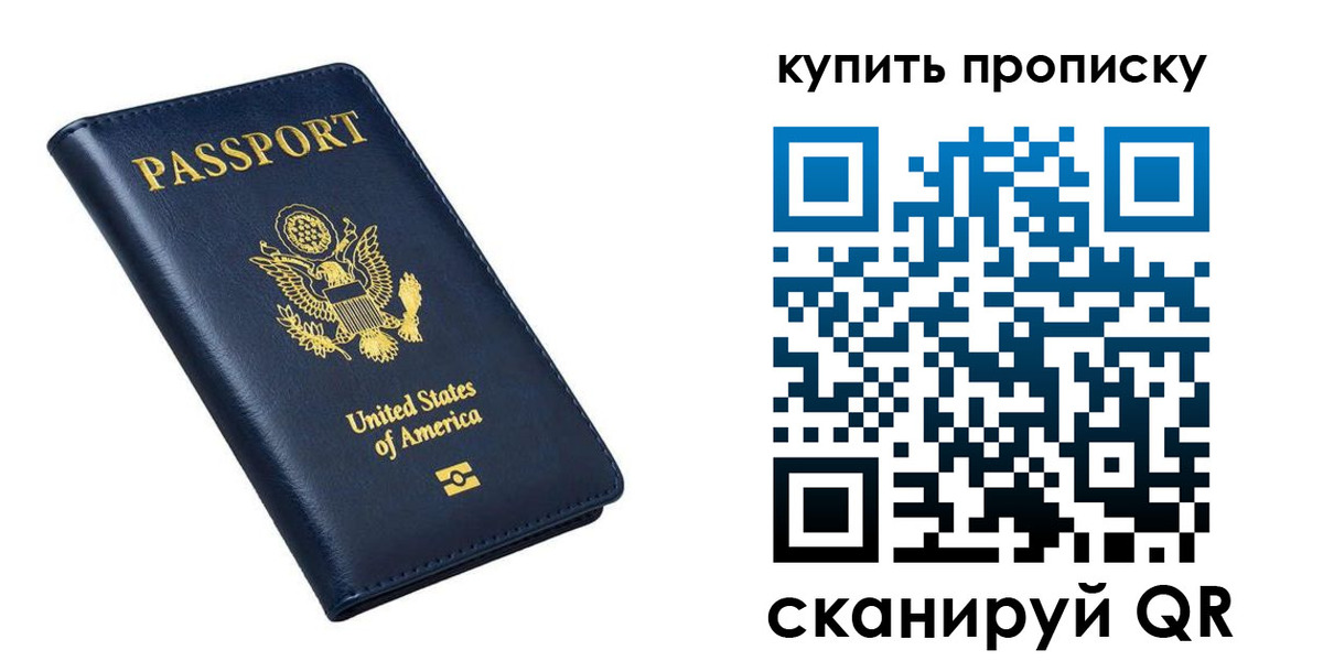 прописка для работы в Дзержинске