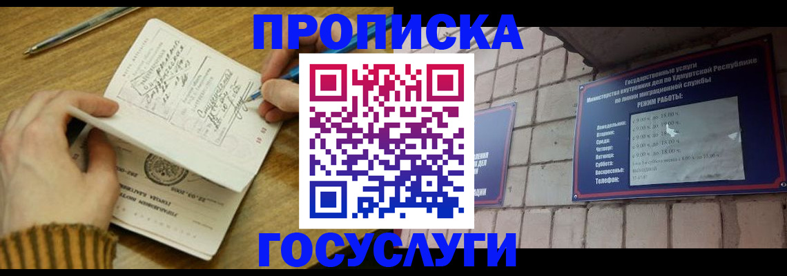прописка иностранных граждан в Дзержинске