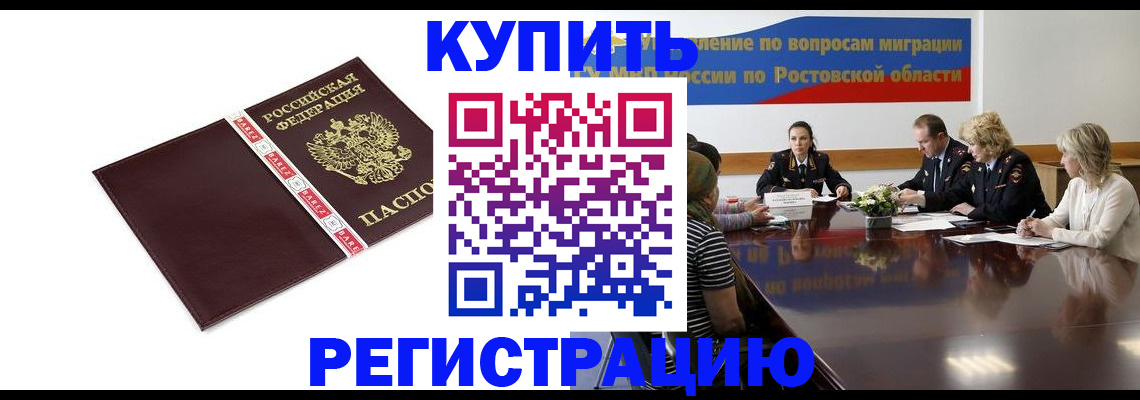 прописка 2025 в Дзержинске