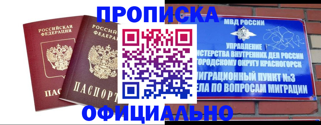 временная регистрация адрес в Дзержинске